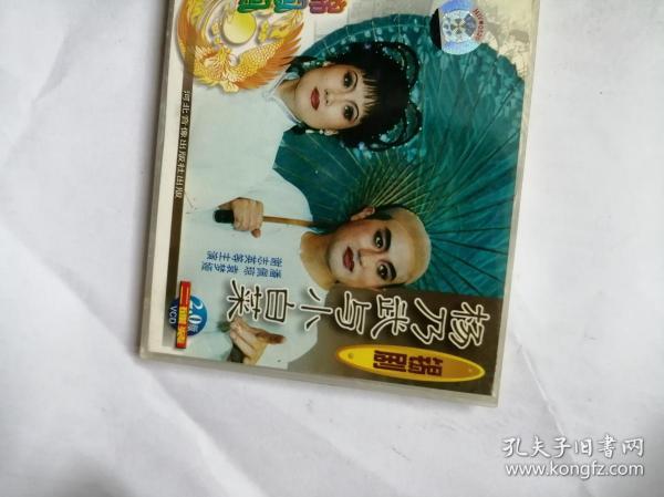 杨乃武与小白菜 锡剧 VCD2片全