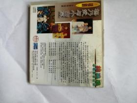 杨乃武与小白菜 锡剧 VCD2片全