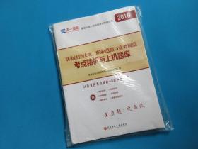 基金从业资格考试2017天一官方试卷教材配套考点精析与上机题库 基金法律法规职业道德与业务规范