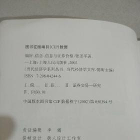 偏好、信念、信息与证券价格