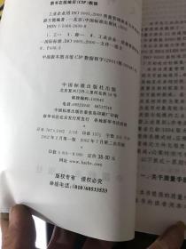 工业企业用ISO 9001：2000质量管理体系文件范例