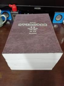 太平天国战争全史，4册 一套全 包邮