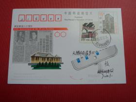 JP57 西安事变六十周年 邮资明信片，原地首日实寄片
