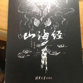 山海经 精美绘本：美到窒息的精美插画，诚制独一无二的“山海精”