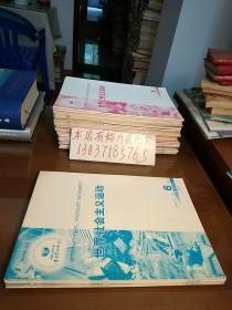 中国人民大学复印报刊资料:世界社会主义运动2006年1——6期缺第4期（双月刊）（5册合售）