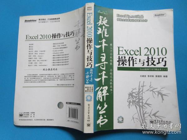 Excel 2010操作与技巧