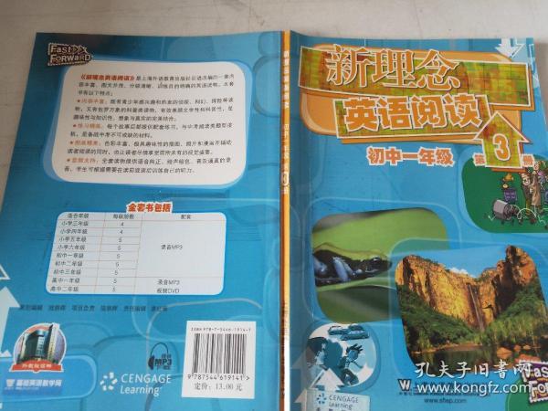 新理念英语阅读：初中1年级（第3册）