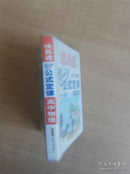 迷你BOOK临考秘籍公式定律：高中物理（必修+选修）