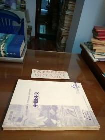 中国人民大学复印报刊资料:中国外交2003年3.4.5.6.7.8（6册合售）