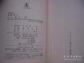 妖精狩り  胜目梓著    光文社出版  文库64开 九作低价中国有翻译类似此书出版