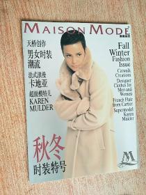 美美杂志1996年秋冬时装特号