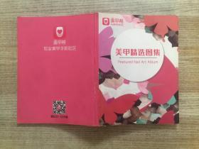 美甲精选图集