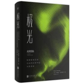 极光：探索极地文明与自然科学中的光影奇迹