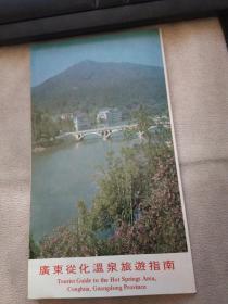 广东从化温泉旅游指南