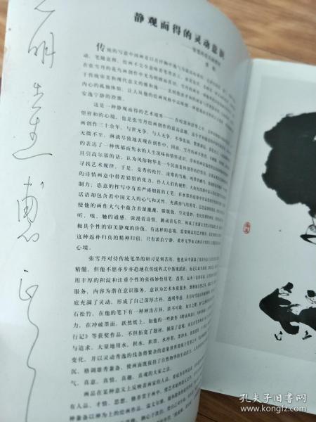 《 张雪丹国画选》【张雪丹签名本！】