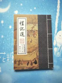 中华经典诵读教材（大字注音正体竖排精校本）：全18册【现有15册，都是全新未拆封，详情看图】