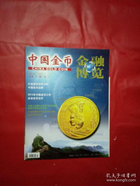 中国金币金融博览2012年01增刊（总第23期）
