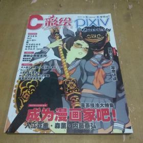 彩绘pixiv季刊vol.7