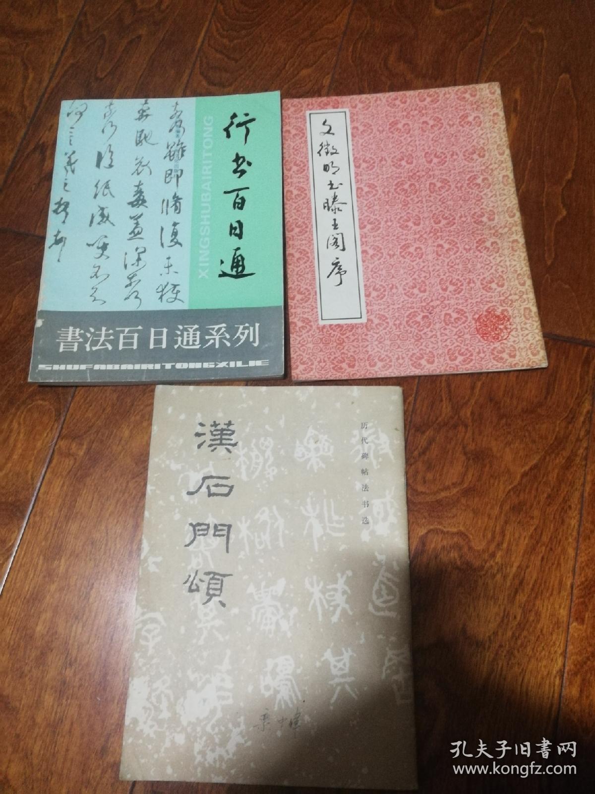 三本字帖