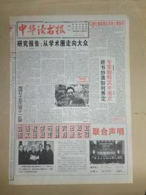 中华读书报1997年11月12日。郭沫若与陈寅恪晚年的“龙虎斗”。学者书家郭沫若，作者史树青。席殊诠释图书俱乐部。西方的言情系列小说。著名光学家王大珩。李约瑟问题和超越。吴健雄创造众多第一的物理学家。一张被张冠李戴的陈独秀照片。李敖青袍长褂就读台大历史系。《发现者》《创造者》，作者余秋雨。王先谦的功过。新闻人物:薛范。