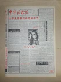 中华读书报1997年11月26日。梁启超:一个说不尽的话题，作者李玉铭。安部公房散谈，作者李洁非。六十年的嘱托——读《蔡元培年谱长编》，作者沙叶新。警句，作者蒋子龙。曹靖华与我们，作者吴福辉。《我的精神家园》，作者余秋雨。1976纪念堂水晶棺工程纪实。茅盾与陈独秀的交往。人物故事:牛汉。姜明安:开拓中国的行政法学。广告（整版）：席殊好书俱乐部带给我们六大好处：新购书方式     新读书主张