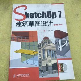 SketchUp 7建筑草图设计（DVD教学版）