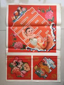 《双喜》对开宣传画2张合售、张英武画、1983年天津人民出版社出版