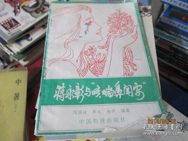 蒋永彰与“咳喘鼻闻安”