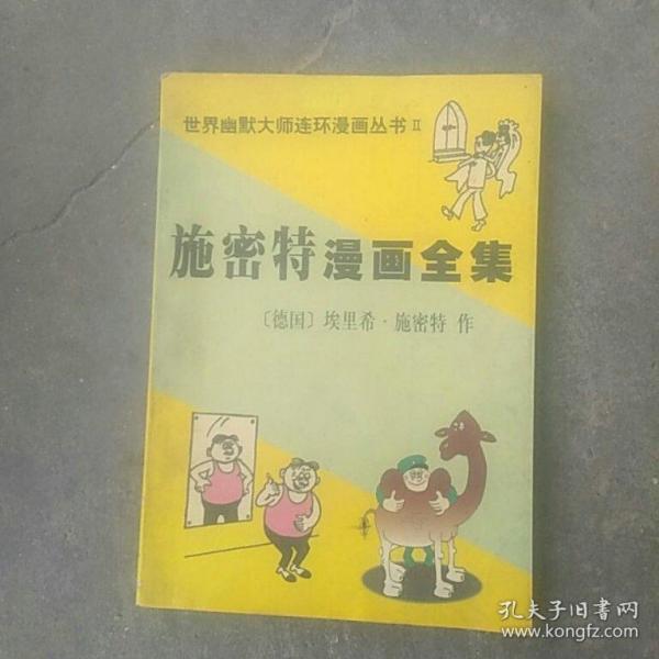 施密特漫画全集