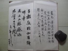 1934年商务印书馆线装（17.7*30.3CM）：翁常熟手札