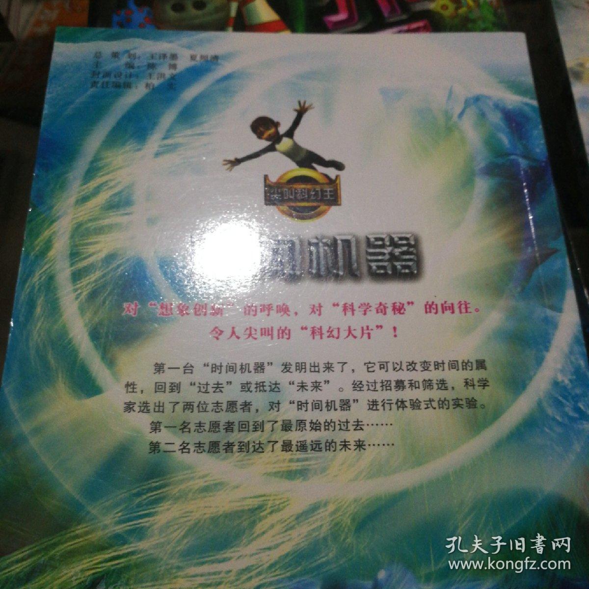 尖叫科幻王系列
