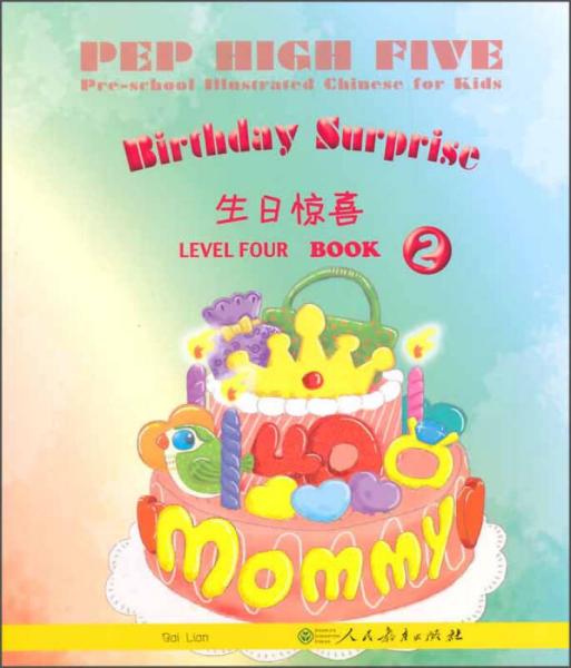 PEP High Five 幼儿图画（第4级 第2册）：生日惊喜