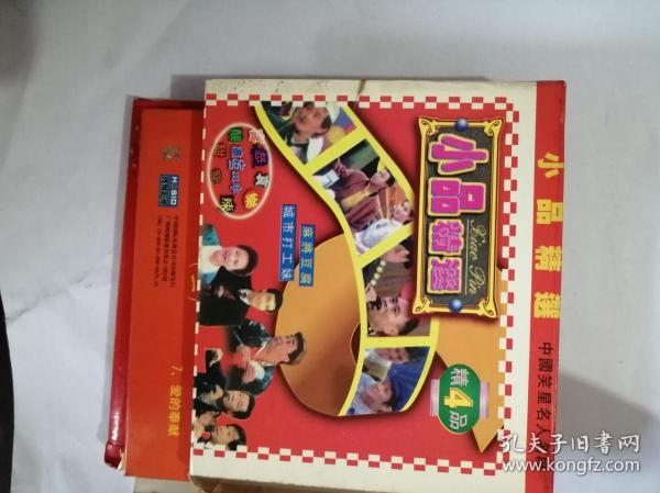 光盘---小品精选 精4品