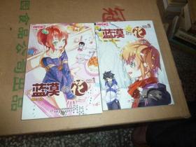 蓝漠的花，漫画版1，2