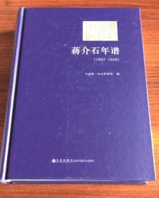 蒋介石年谱：1887-1926