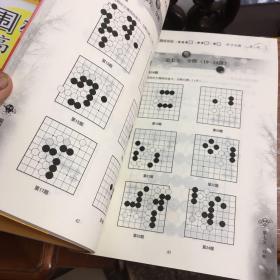 围棋宝典【入门篇，初级篇，中级篇，基础篇，高级篇上】5册合售