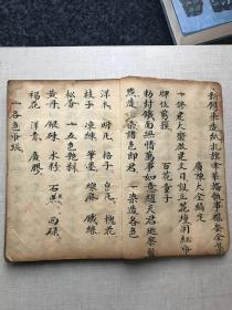 秘图众多、符法精奇— 清咸丰七年符书写绘珍本《符番/ 壇皈》