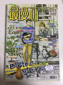 最漫画 2014年 5月号 郭敬明