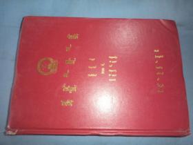 内蒙古政报 2006年1-12期 蒙文合订本