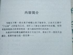 武侠小说  天龙门  1384241