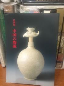中国的陶瓷