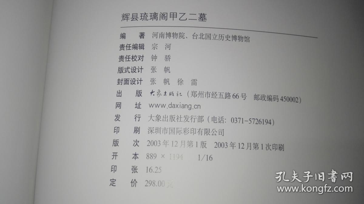 辉县琉璃阁甲乙二墓