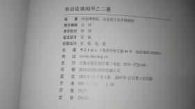 辉县琉璃阁甲乙二墓