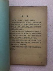 【20元包邮】京剧表演专业剧目教材《辕门斩子》（龙文玮、李庆森、孙家璧）