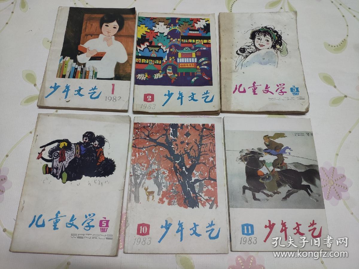 点击查看原图 《少年文艺1982年1.1983年2.10.11》《儿童文学2983年3.5》