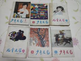《少年文艺1982年1.1983年2.10.11》《儿童文学2983年3.5》