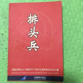 排头兵