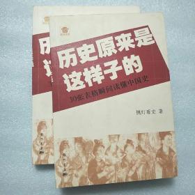 历史原来是这样子的：30张表格瞬间读懂中国史