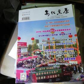 安化黑茶2016年10月第5期总第12期