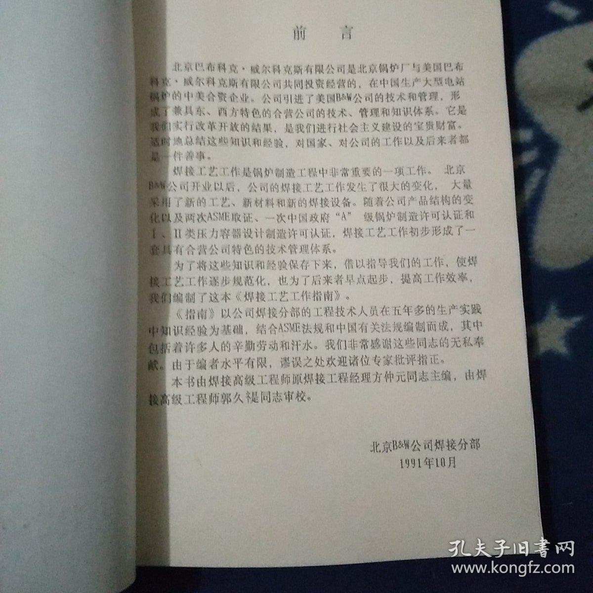 北京，焊接工艺工作指南